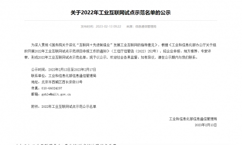 桐昆這項(xiàng)方案入選國(guó)家工信部2022年工業(yè)互聯(lián)網(wǎng)試點(diǎn)示范名單！